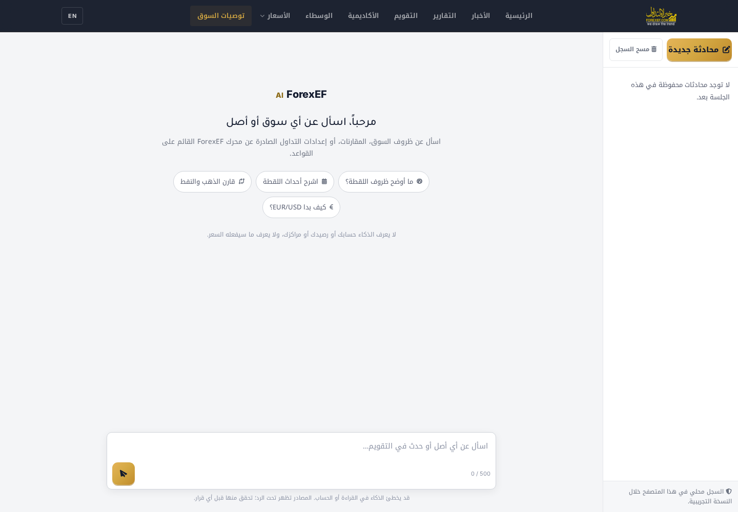 ForexEF Signals AI interface